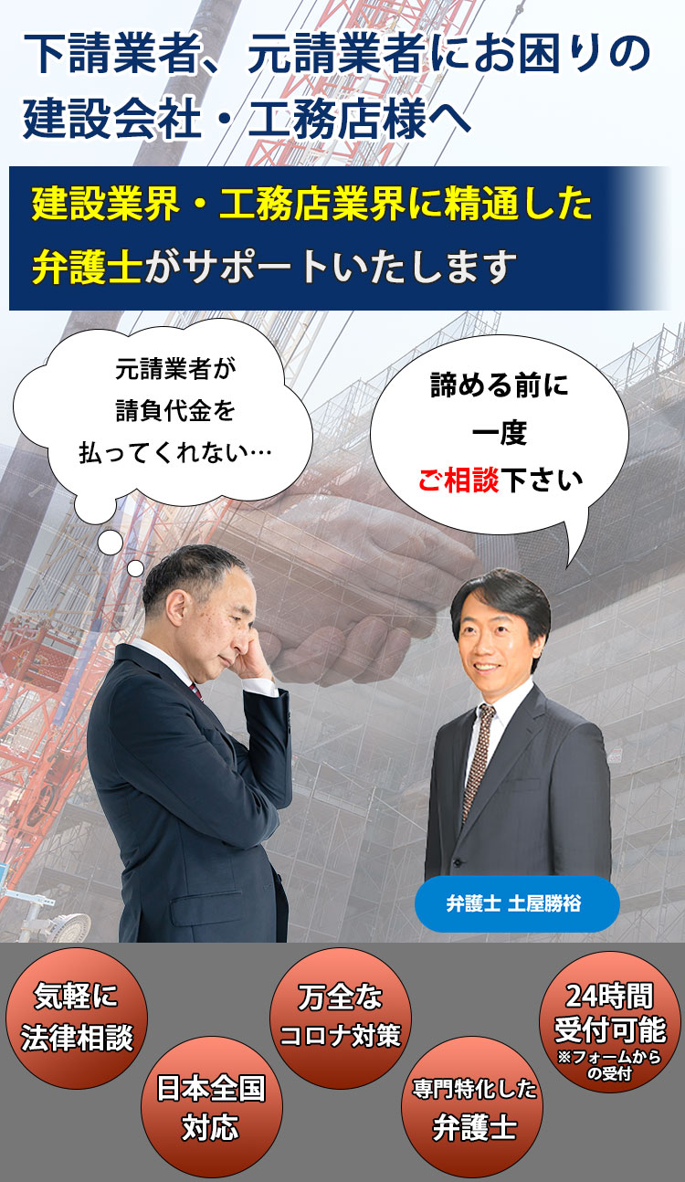 手抜工事・不正請求・支払拒否！建設業界・工務店業界に精通した弁護士がサポートいたします！弁護士法人Ｍ＆Ａ総合法律事務所！