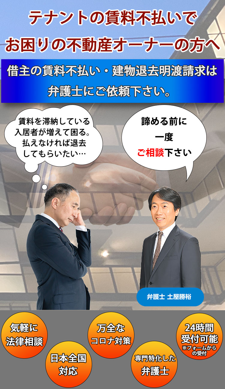 賃料不払いに対応して建物退去明渡を請求するなら！弁護士法人Ｍ＆Ａ総合法律事務所！